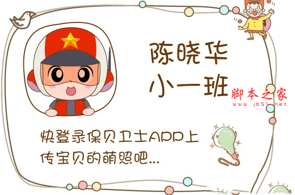 如何使用保贝卫士?