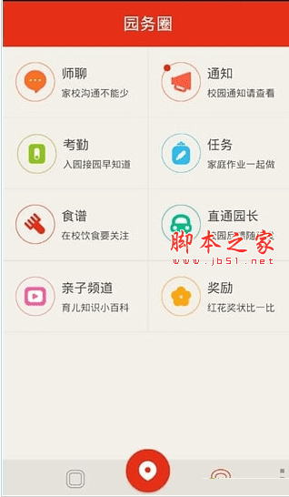 如何使用保贝卫士?