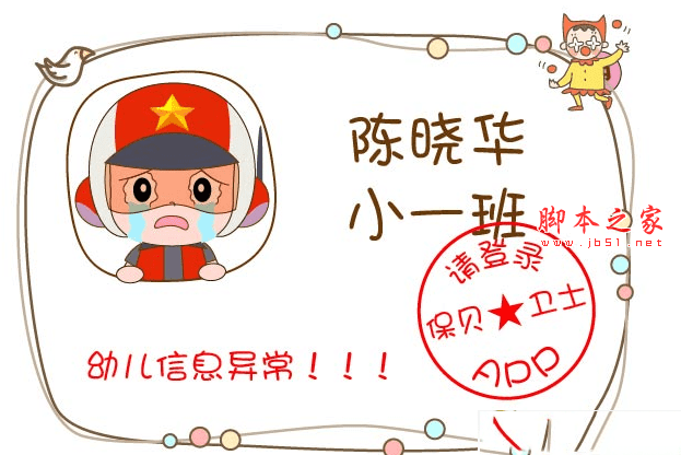 如何使用保贝卫士?