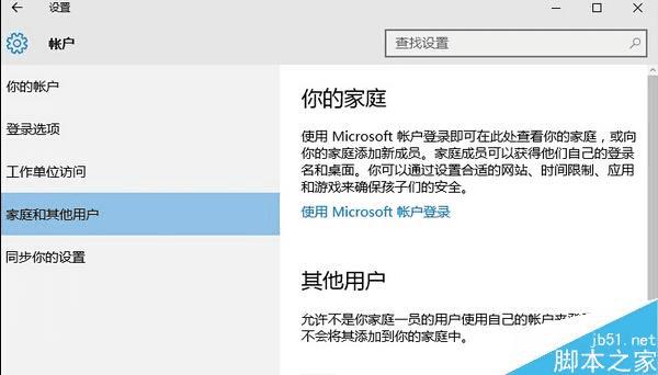 解决Win10登陆界面出现两个微软账户的办法