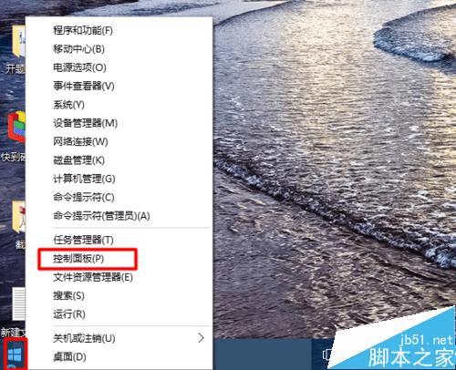 win10打开控制面板的步骤