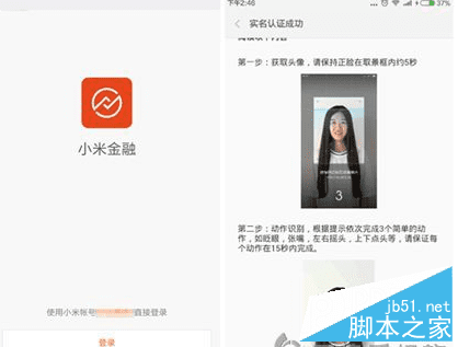 怎么样解决小米金融贷款身份识别失败的问题?