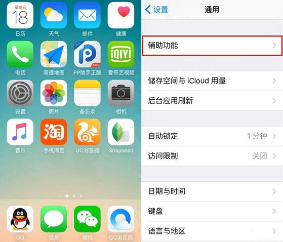 iPhone6s开启小白点的步骤