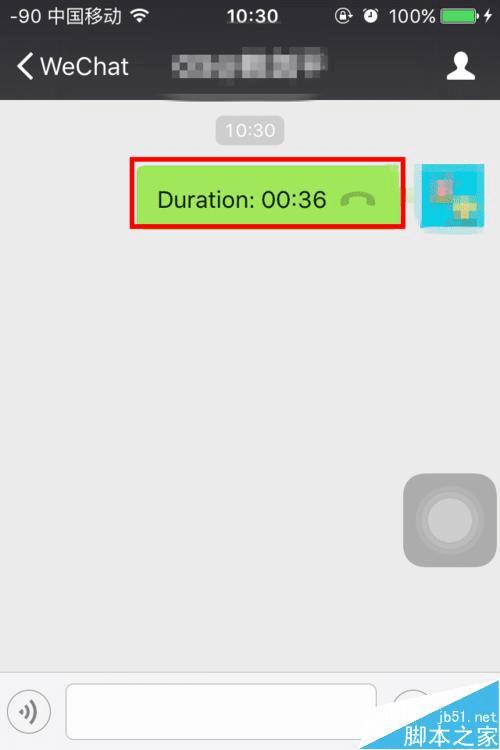 使用微信语音通话的方法步骤
