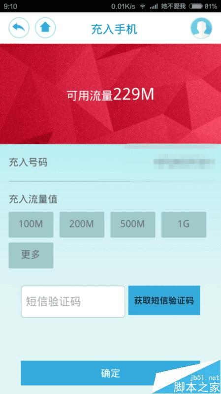 爱流量给手机充值的步骤