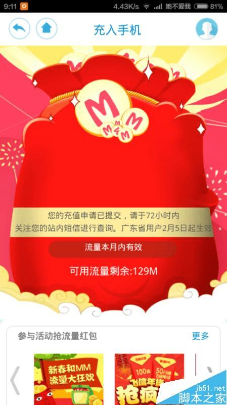 爱流量给手机充值的步骤