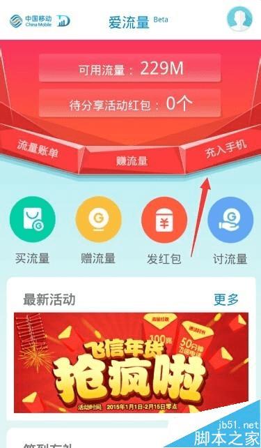 爱流量给手机充值的步骤