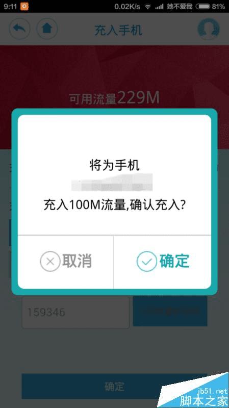 爱流量给手机充值的步骤