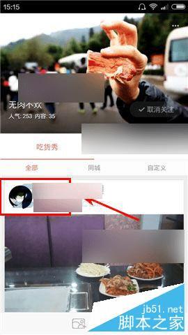在吃货说中关注好友的方法步骤