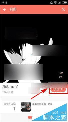 在吃货说中关注好友的方法步骤