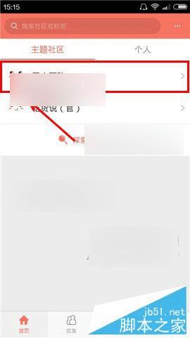 在吃货说中关注好友的方法步骤