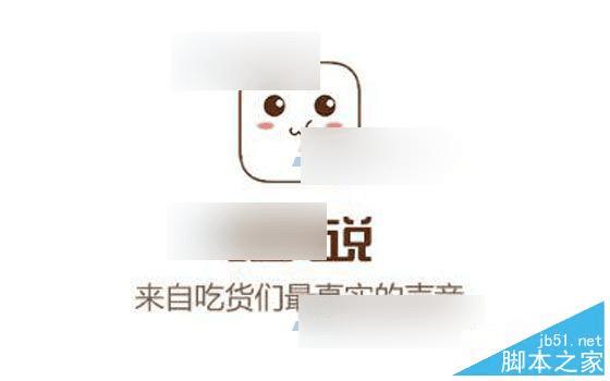 在吃货说中关注好友的方法步骤