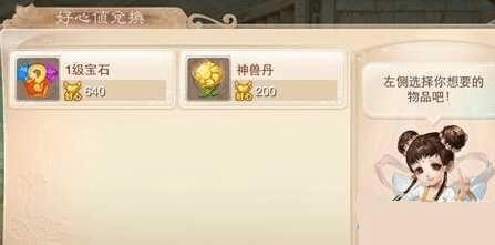 兑换大话西游手游好心值的方法步骤