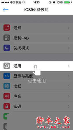 解决苹果iOS9升级后应用闪退打不开的步骤