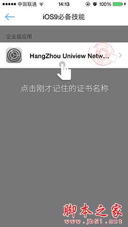 解决苹果iOS9升级后应用闪退打不开的步骤