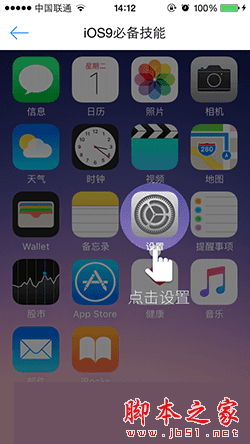 解决苹果iOS9升级后应用闪退打不开的步骤