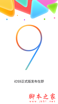 解决苹果iOS9升级后应用闪退打不开的步骤