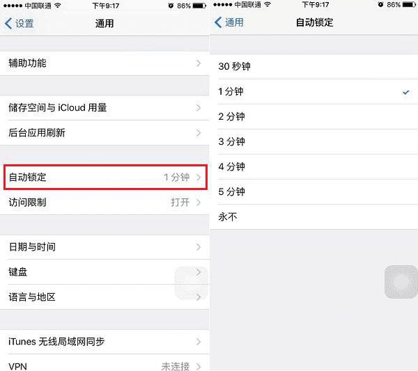 修改iOS9自动锁定时间的步骤