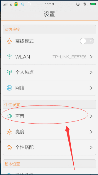 vivo手机用Hi-Fi音效的教程
