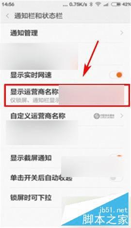 如何在小米4C中隐藏运营商名称?