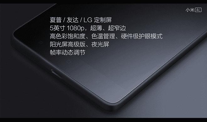 小米4c的性能的评测