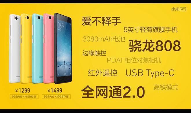 小米4c的性能的评测