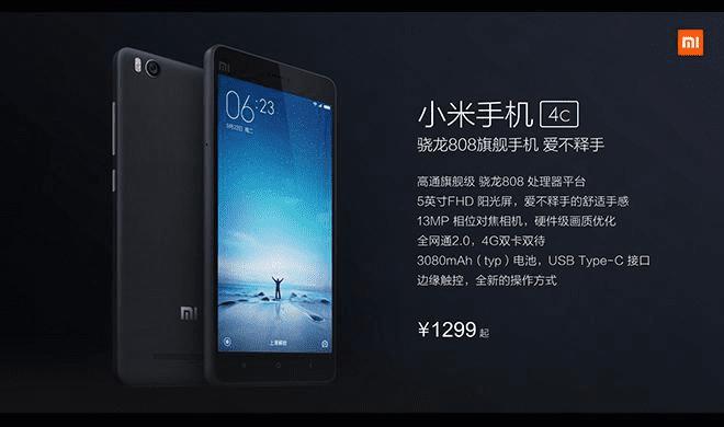 小米4c的性能的评测