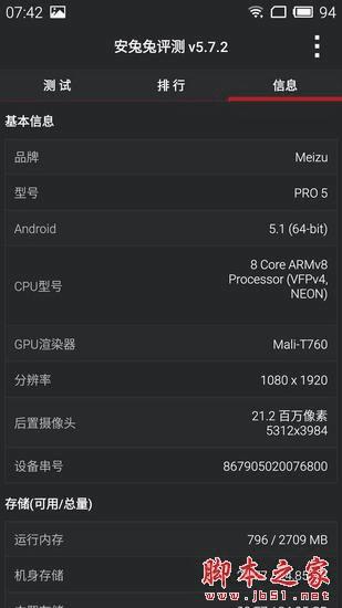 魅族Pro5的全面性性能评测