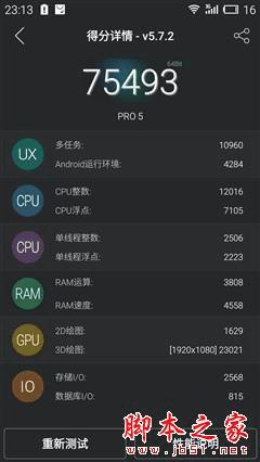 魅族PRO5性能的全面性评测