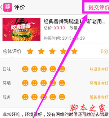 如何在百度糯米中评价订单?