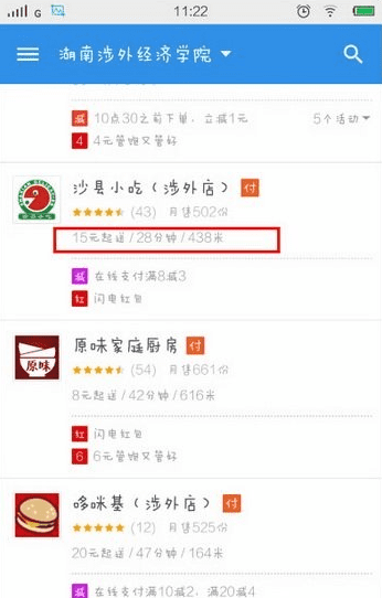 如何在饿了么里拼单?