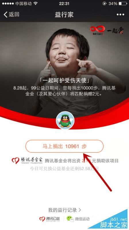 在微信运动步数中捐赠的方法