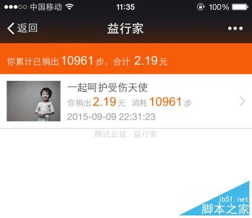 在微信运动步数中捐赠的方法