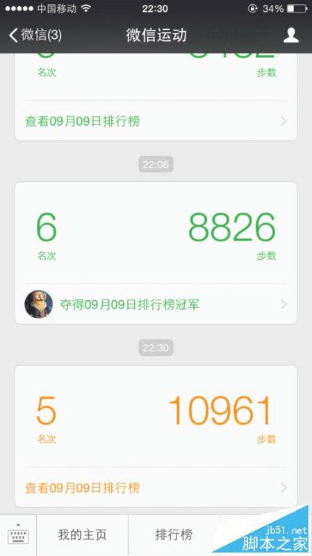 在微信运动步数中捐赠的方法