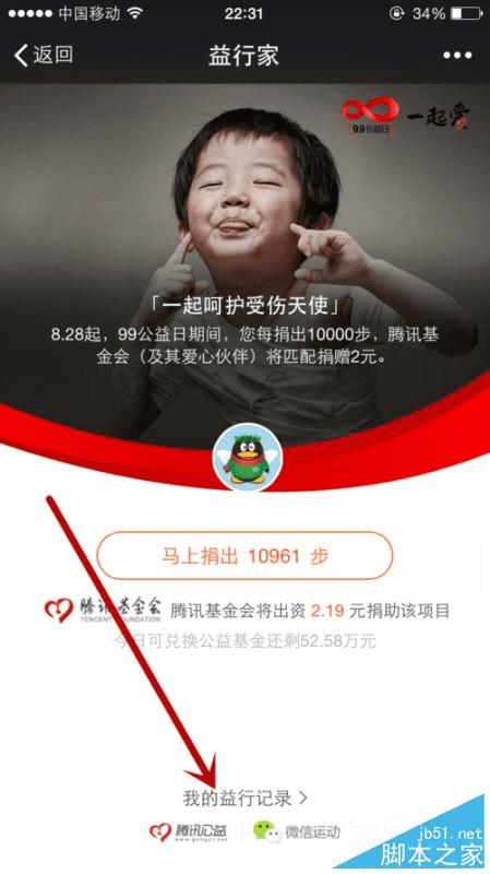 在微信运动步数中捐赠的方法