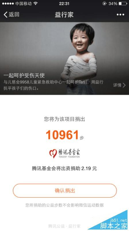 在微信运动步数中捐赠的方法