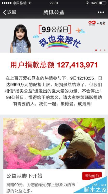 在微信运动步数中捐赠的方法