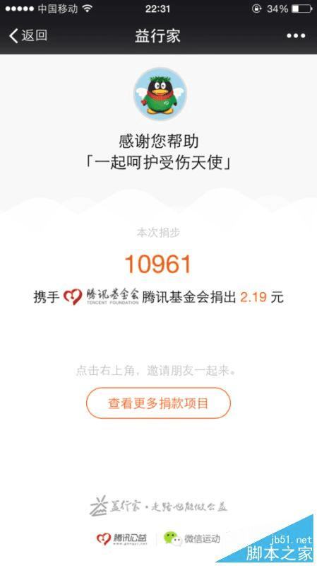 在微信运动步数中捐赠的方法