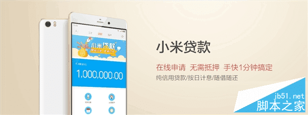 小米贷款的详细介绍