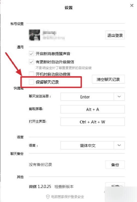 如何在电脑版中保存聊天记录?