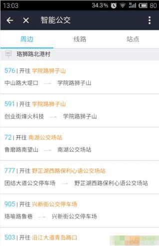 使用手机支付宝查公交教程的方法步骤