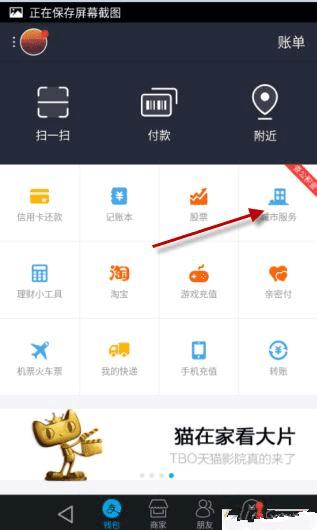 使用手机支付宝查公交教程的方法步骤