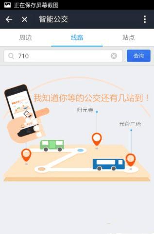 使用手机支付宝查公交教程的方法步骤