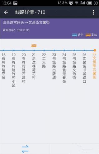 使用手机支付宝查公交教程的方法步骤