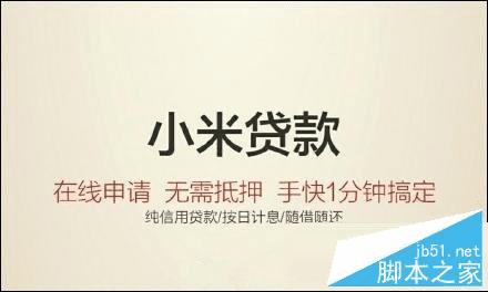 如何计算小米贷款利息? _ 路由器设置|192.168