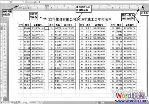 让Excel函数列数较少表格分栏打印的方法步骤