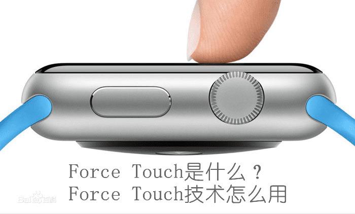 ȷʹForce Touch