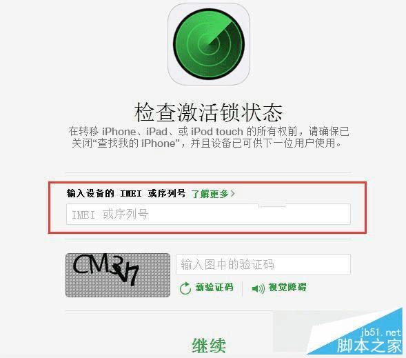 开启苹果iPhone6/iPhone6s激活锁的技巧
