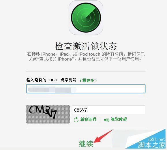 开启苹果iPhone6/iPhone6s激活锁的技巧