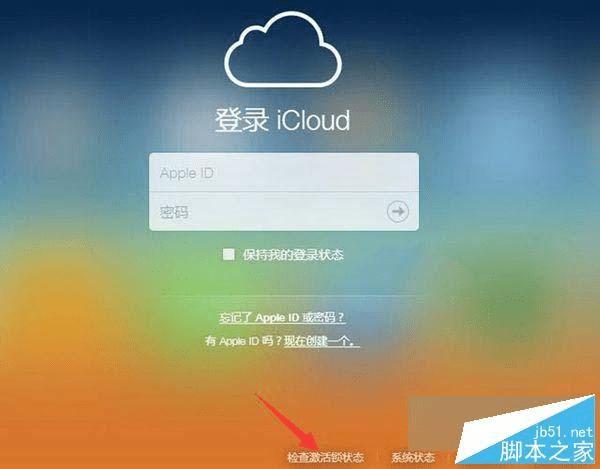 开启苹果iPhone6/iPhone6s激活锁的技巧